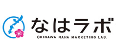 沖縄なはマーケティングラボ　ブログ